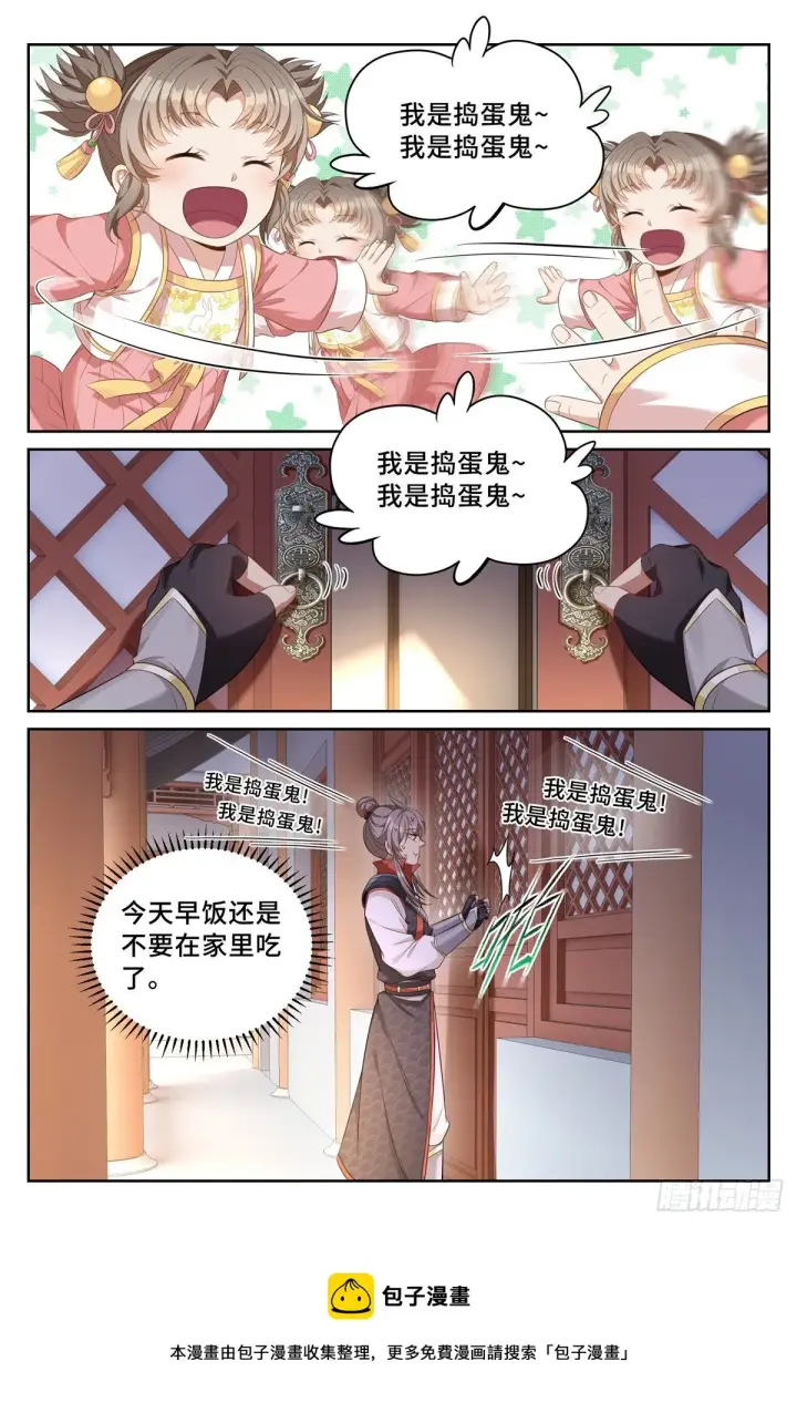 漫画《大奉打更人》051捣蛋鬼第15张图