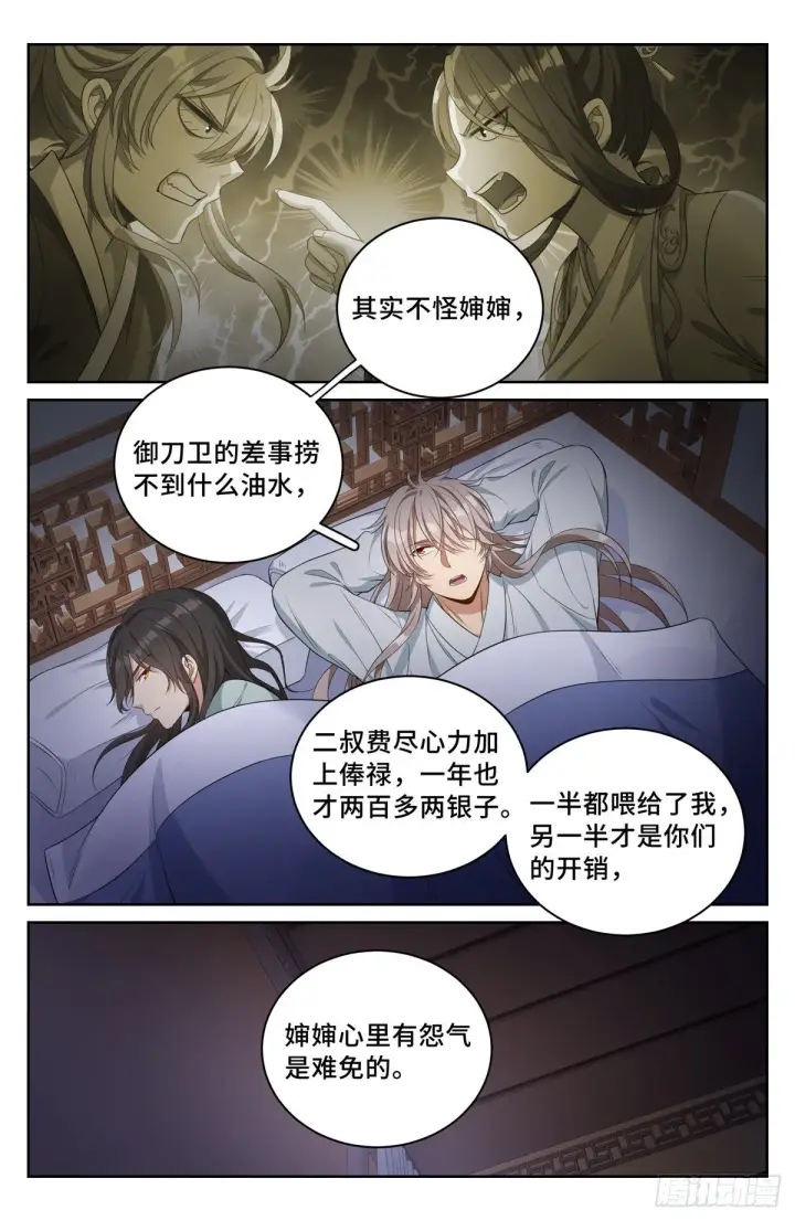 漫画《大奉打更人》051捣蛋鬼第2张图