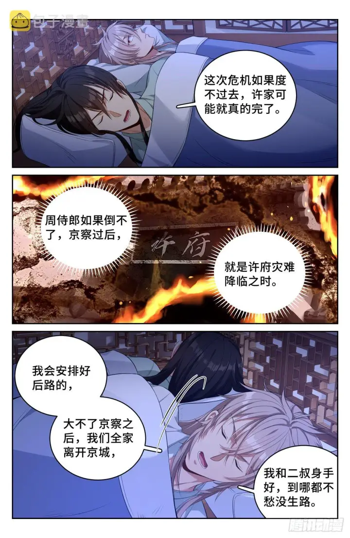 漫画《大奉打更人》051捣蛋鬼第3张图