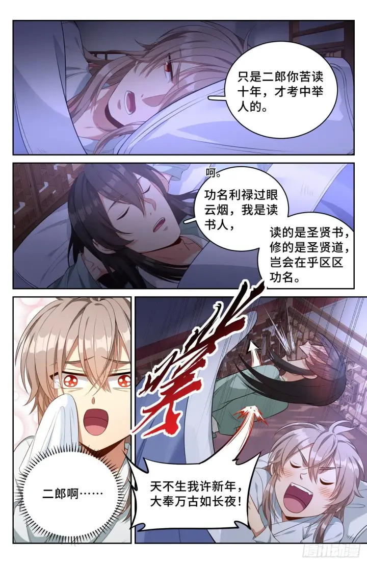漫画《大奉打更人》051捣蛋鬼第4张图