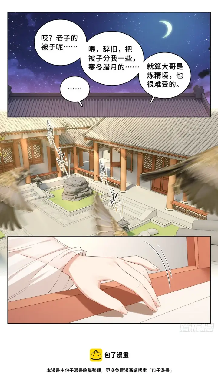 漫画《大奉打更人》051捣蛋鬼第5张图