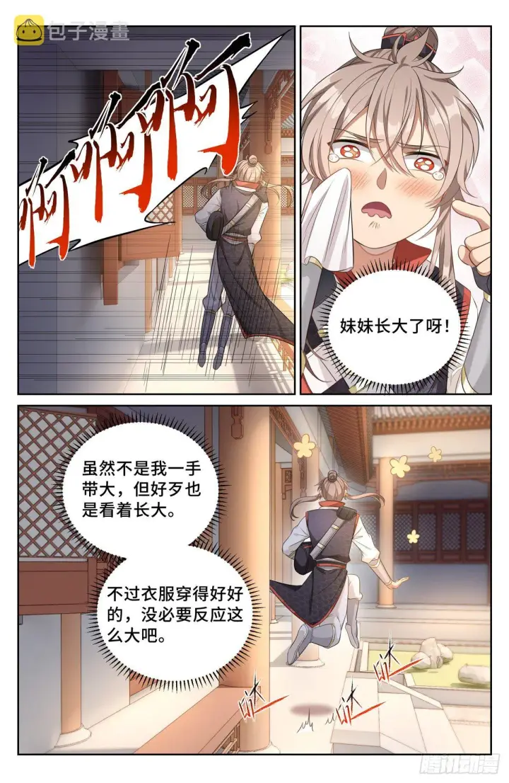 漫画《大奉打更人》051捣蛋鬼第8张图