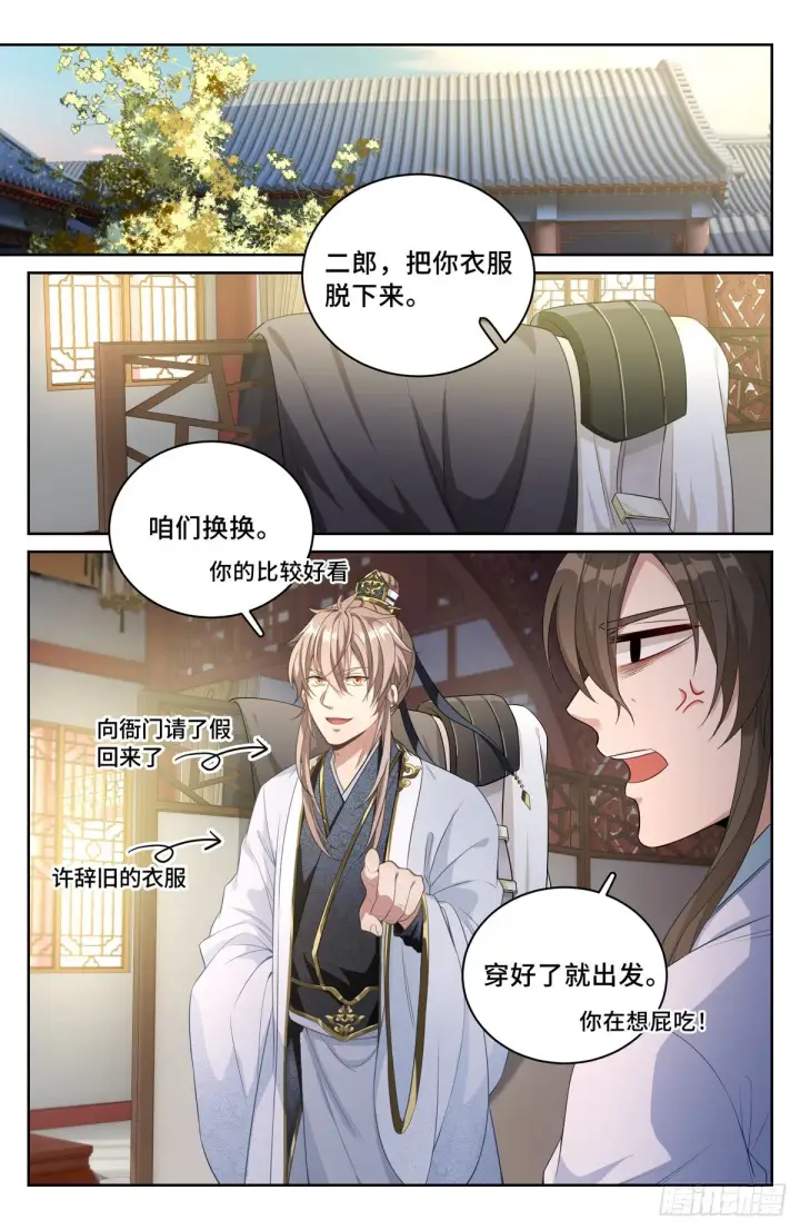 漫画《大奉打更人》052云鹿书院第10张图