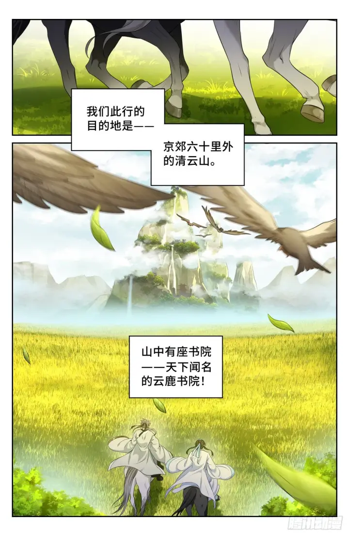 漫画《大奉打更人》052云鹿书院第11张图