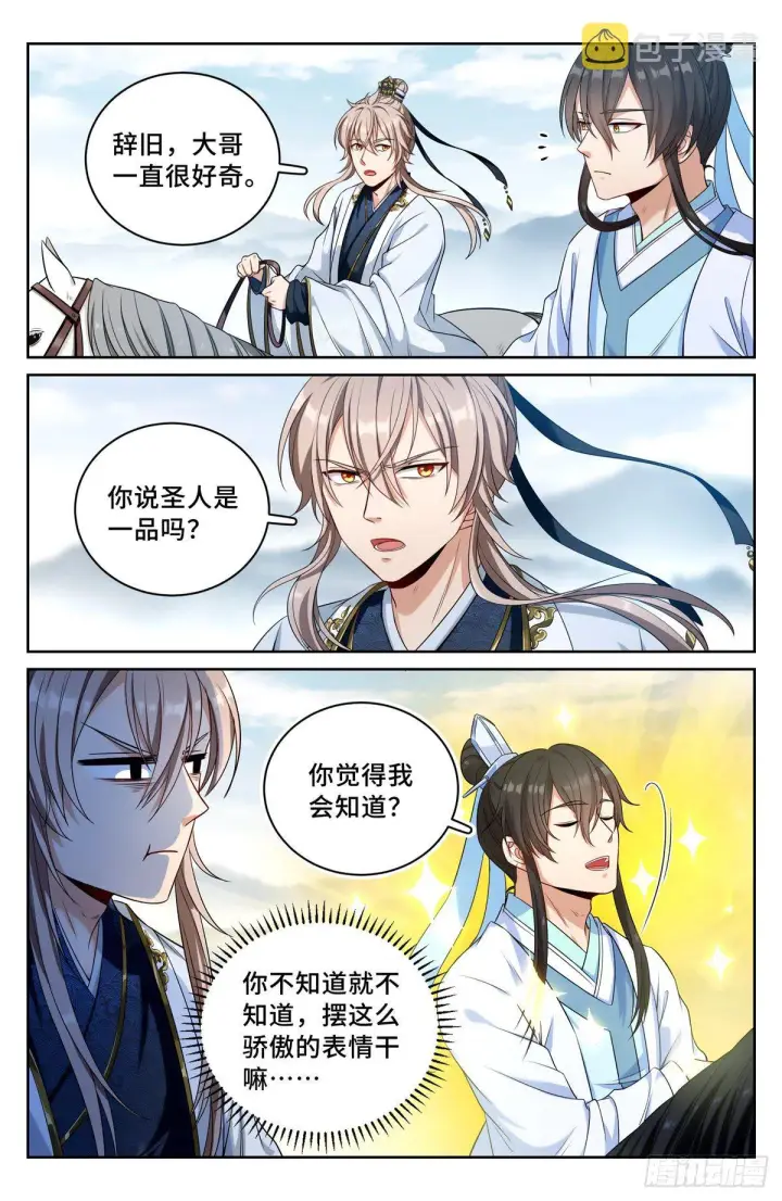 漫画《大奉打更人》052云鹿书院第12张图