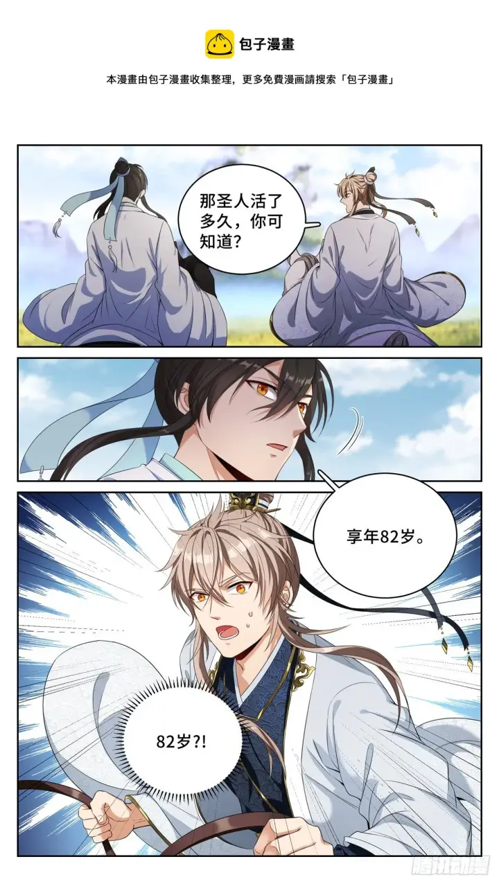 漫画《大奉打更人》052云鹿书院第13张图