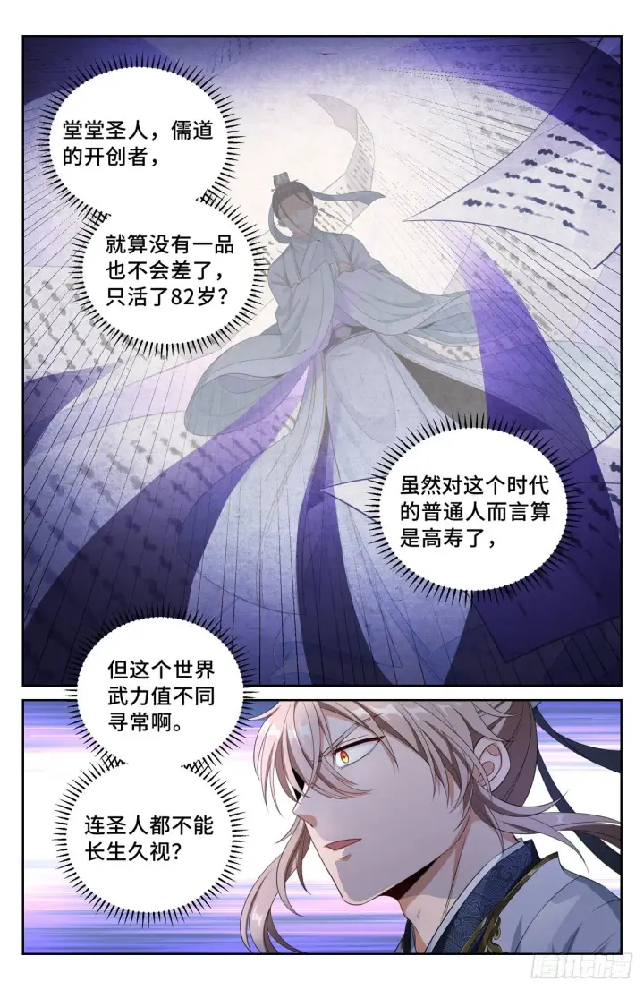 漫画《大奉打更人》052云鹿书院第14张图