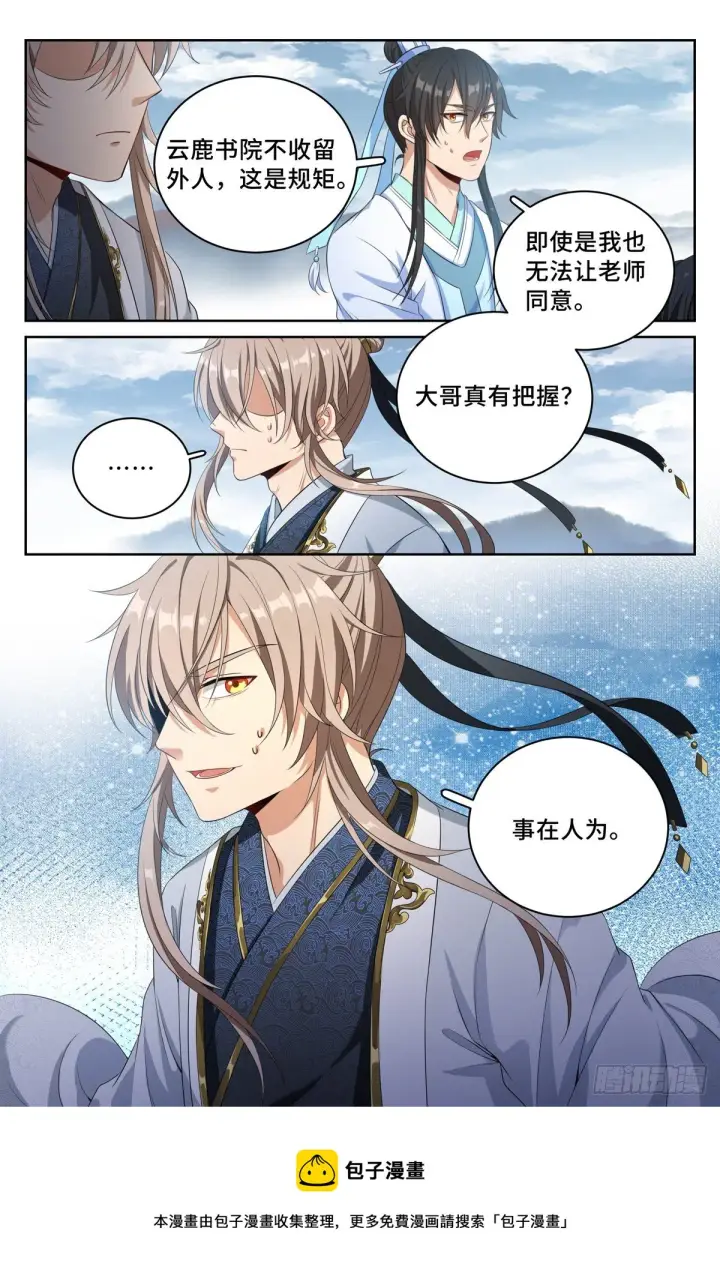 漫画《大奉打更人》052云鹿书院第15张图