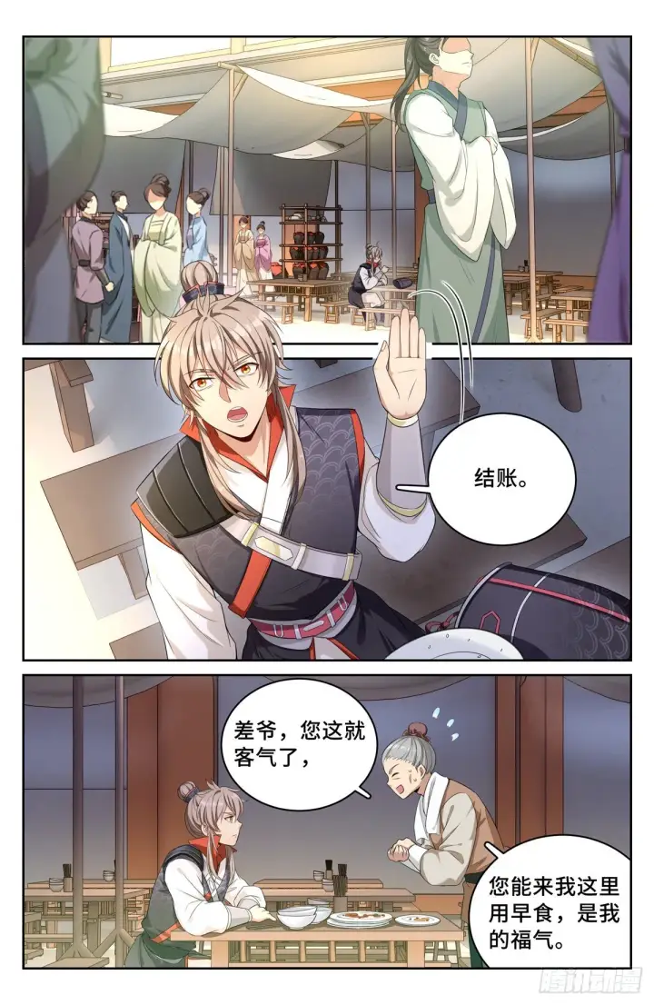 漫画《大奉打更人》052云鹿书院第2张图