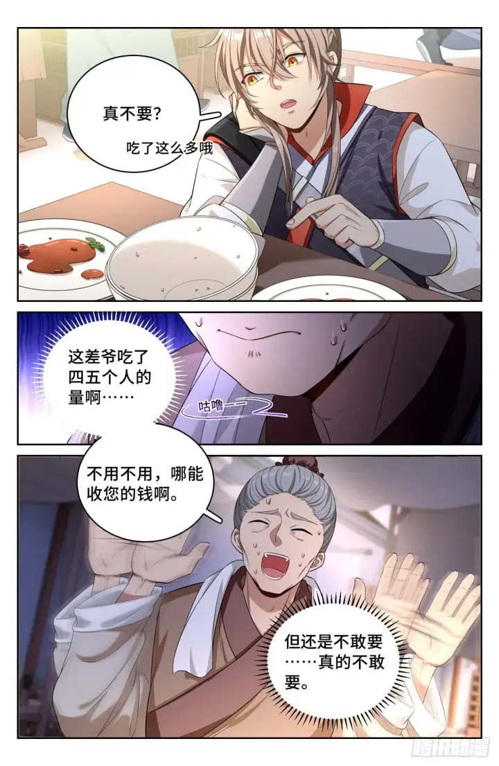 漫画《大奉打更人》052云鹿书院第3张图