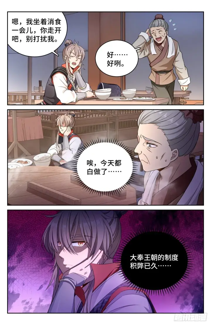 漫画《大奉打更人》052云鹿书院第4张图