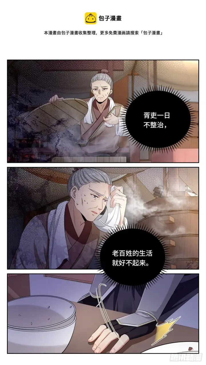 漫画《大奉打更人》052云鹿书院第5张图