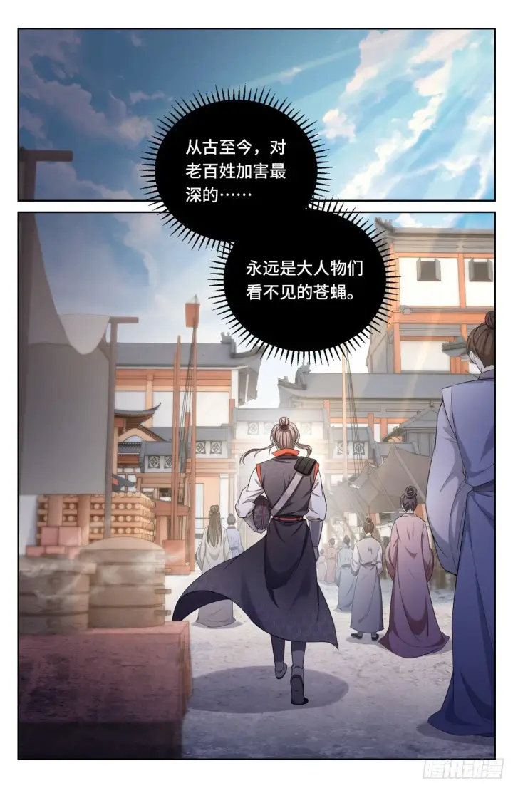 漫画《大奉打更人》052云鹿书院第6张图