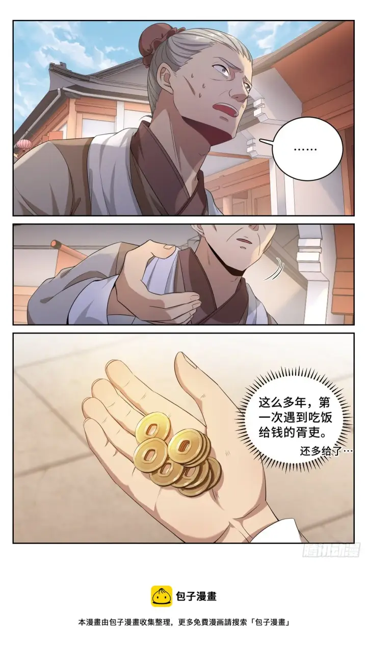 漫画《大奉打更人》052云鹿书院第9张图