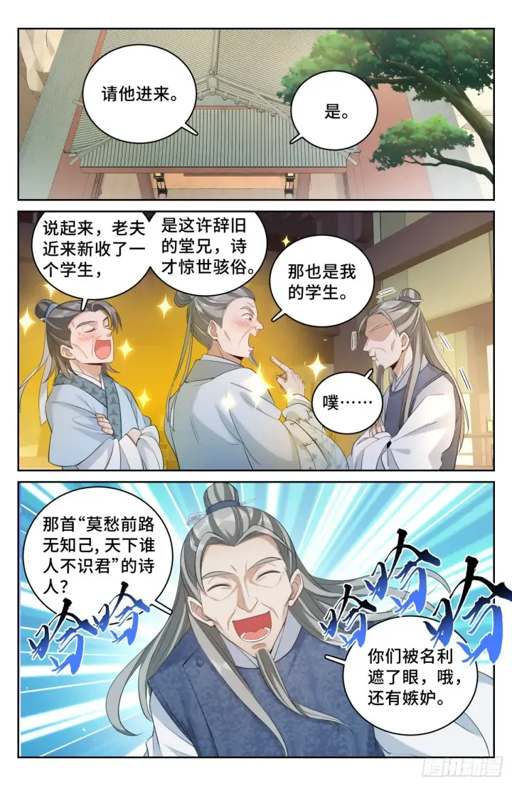 漫画《大奉打更人》053有一事相求第10张图