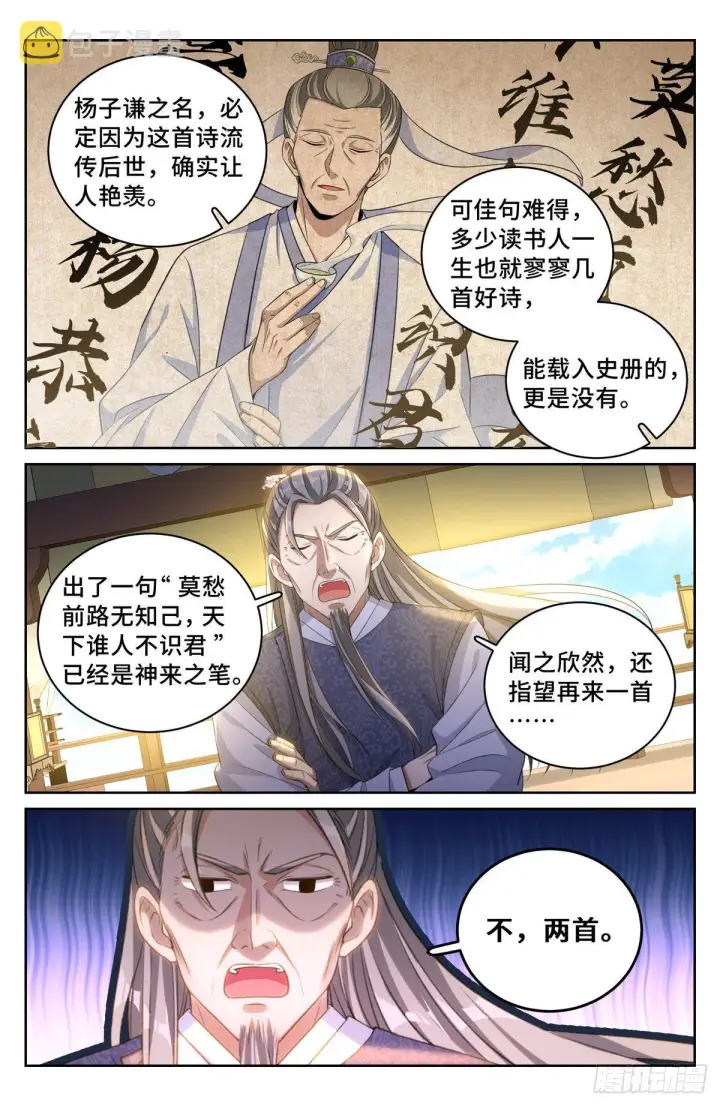 漫画《大奉打更人》053有一事相求第11张图