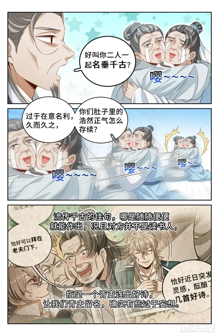 漫画《大奉打更人》053有一事相求第12张图