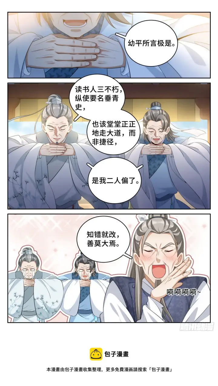 漫画《大奉打更人》053有一事相求第13张图