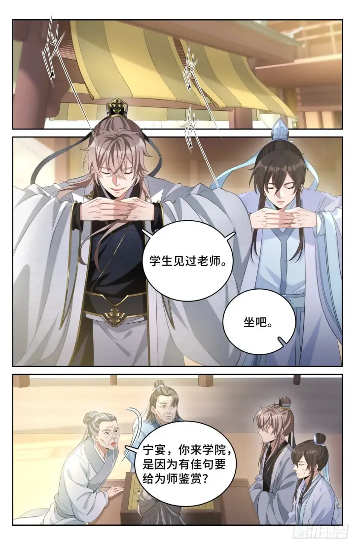 漫画《大奉打更人》053有一事相求第14张图