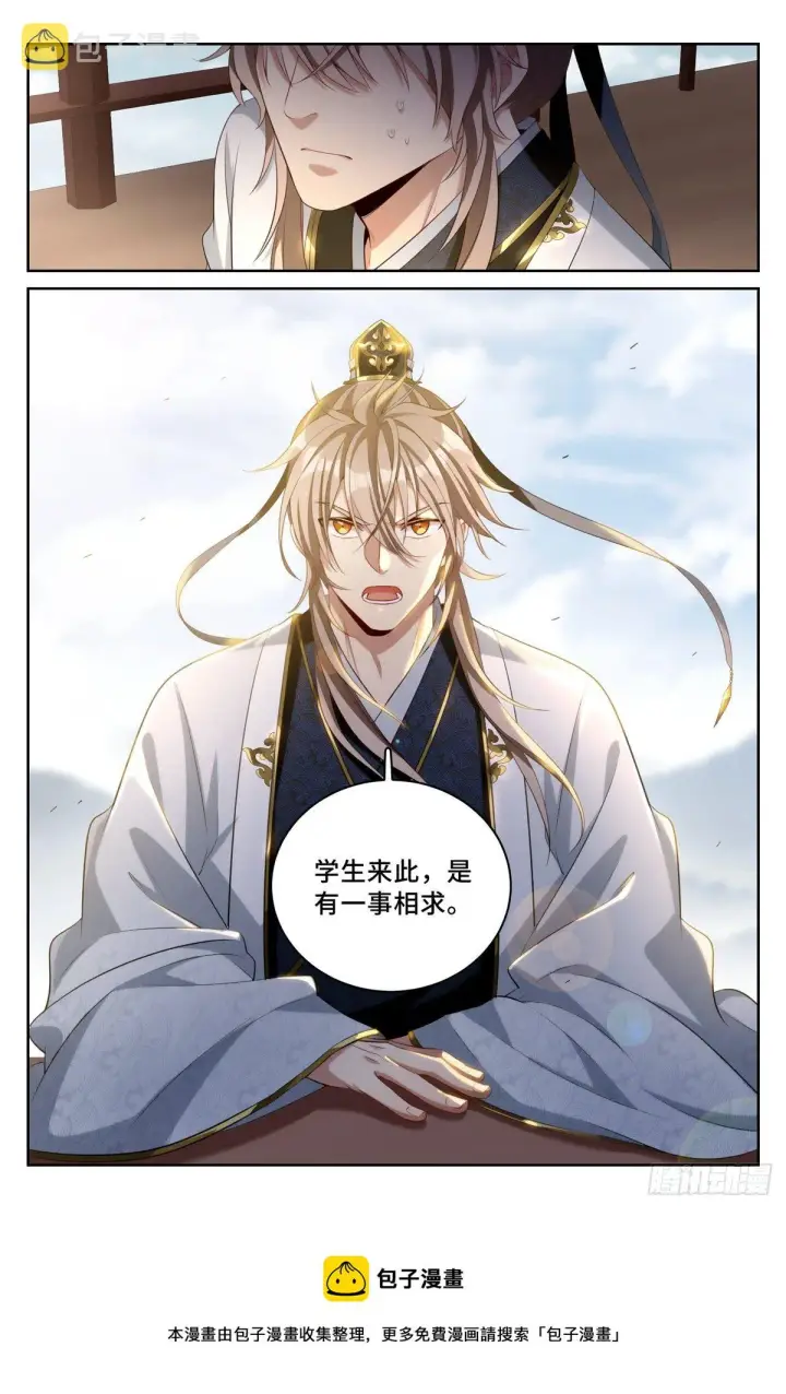 漫画《大奉打更人》053有一事相求第15张图