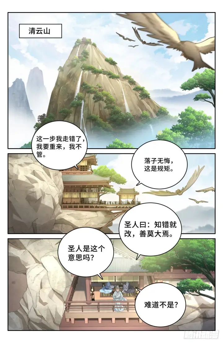 漫画《大奉打更人》053有一事相求第2张图