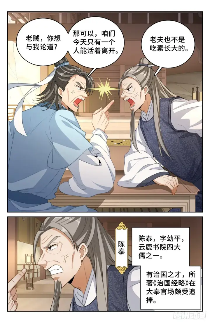 漫画《大奉打更人》053有一事相求第3张图