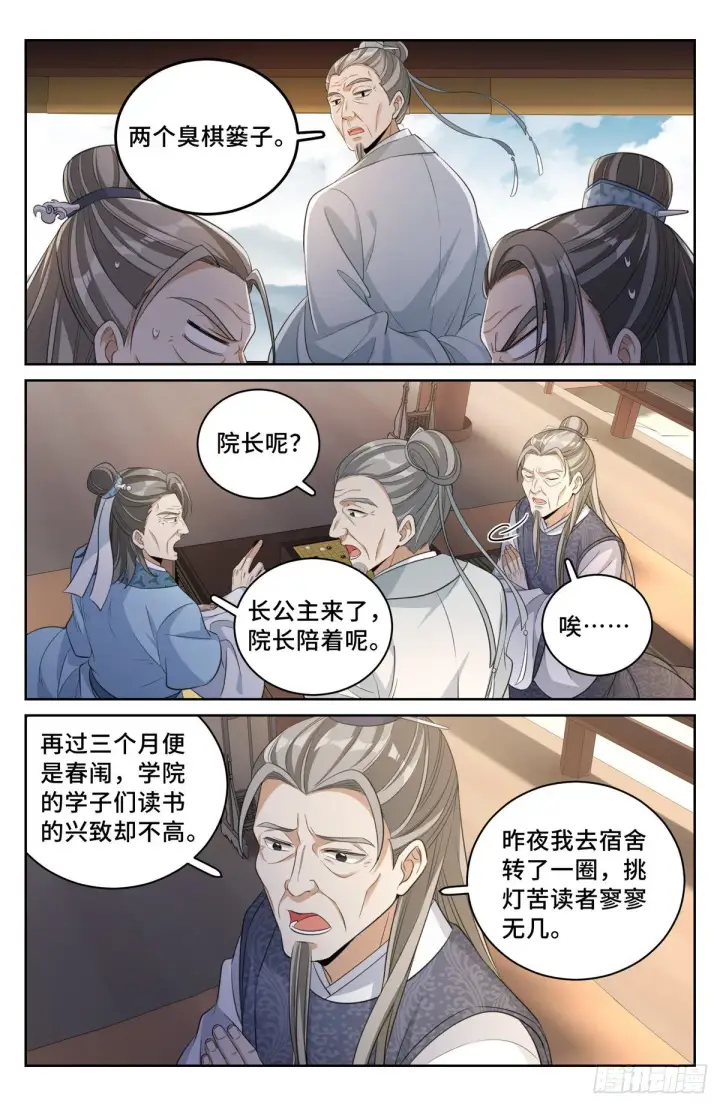 漫画《大奉打更人》053有一事相求第4张图