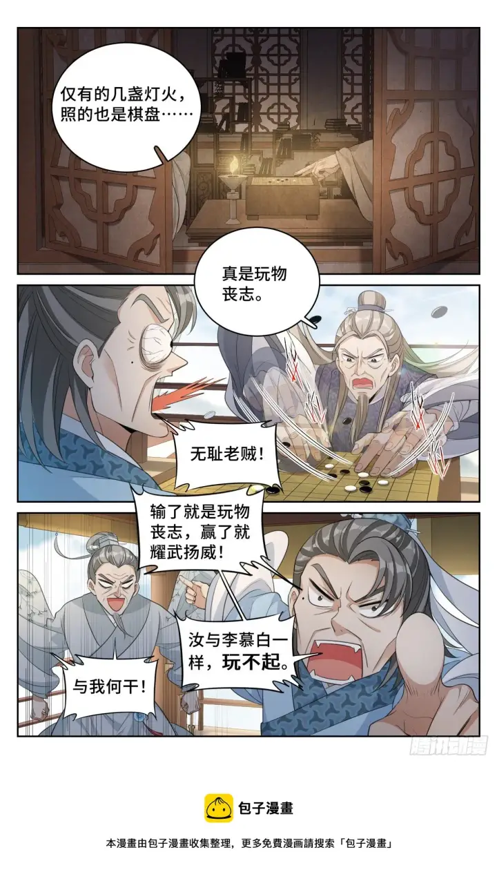 漫画《大奉打更人》053有一事相求第5张图