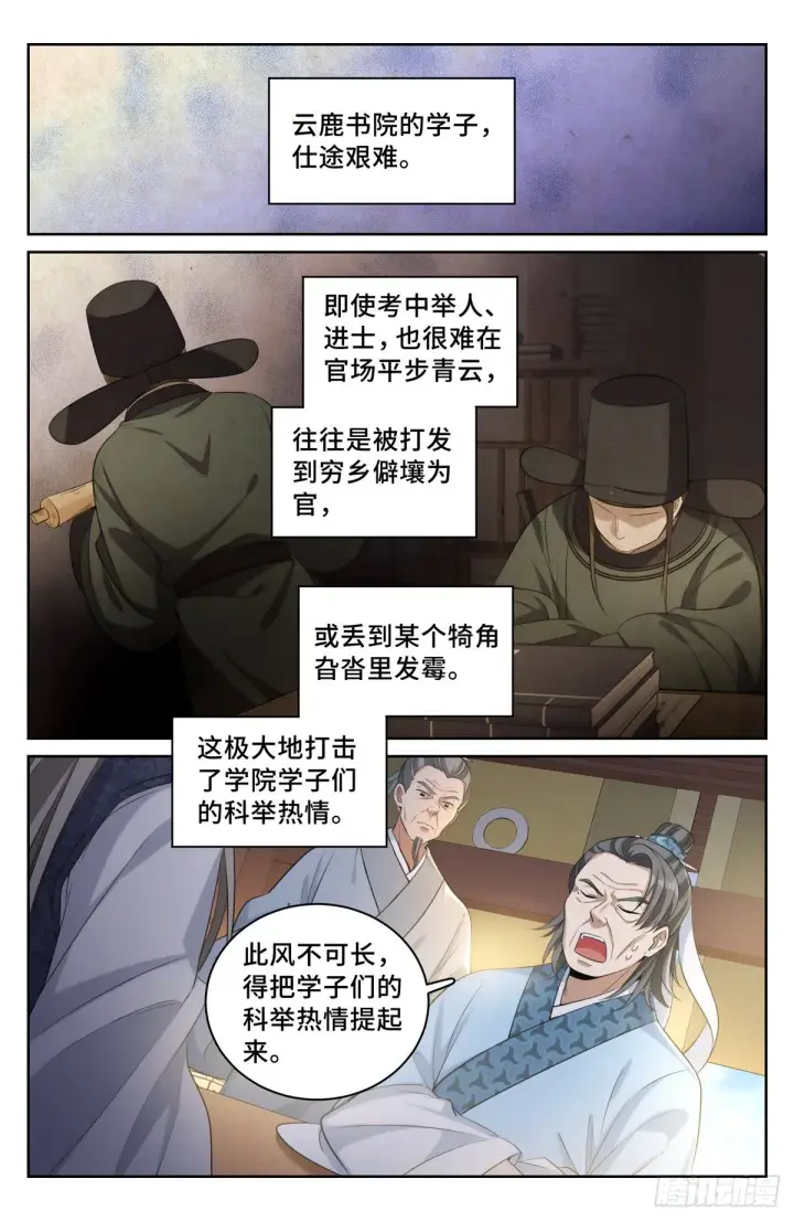 漫画《大奉打更人》053有一事相求第6张图