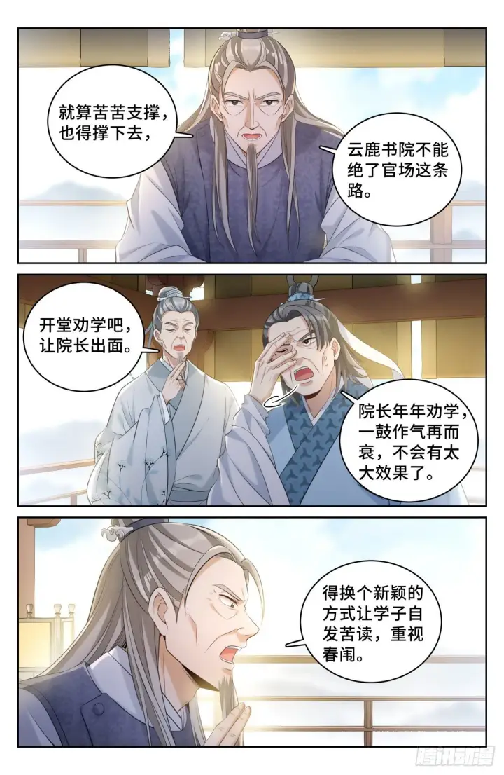 漫画《大奉打更人》053有一事相求第7张图