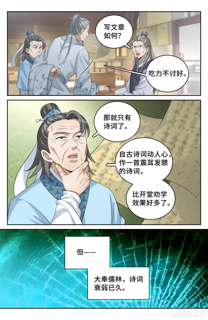 漫画《大奉打更人》053有一事相求第8张图