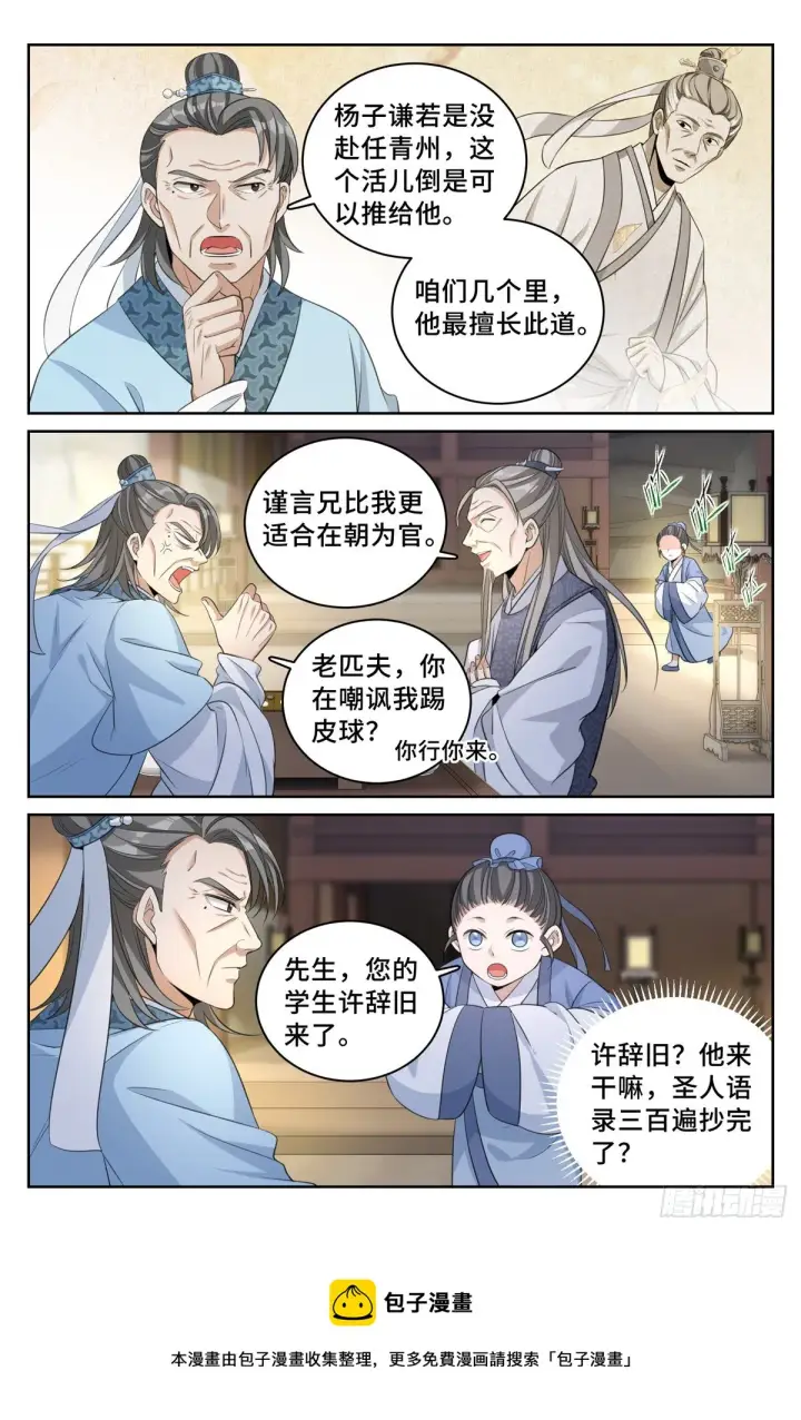 漫画《大奉打更人》053有一事相求第9张图