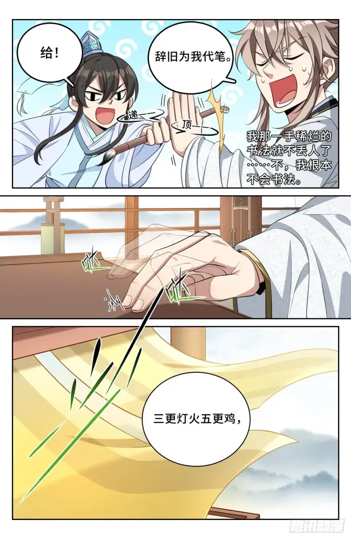 漫画《大奉打更人》054绝世诗才第10张图