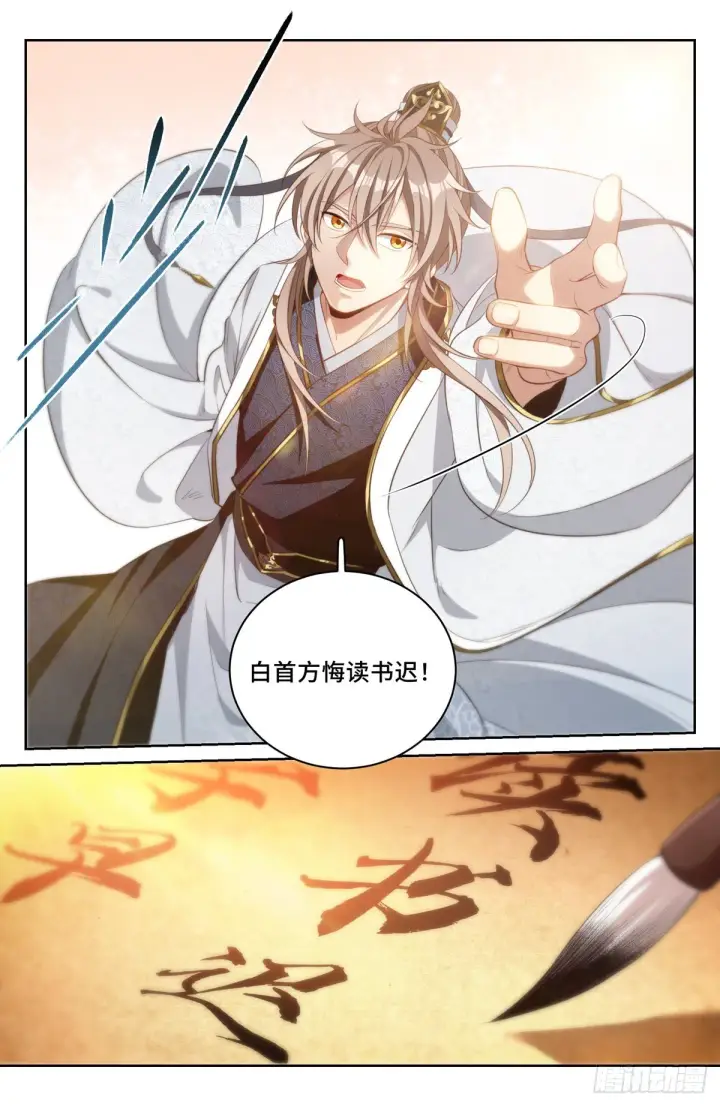 漫画《大奉打更人》054绝世诗才第12张图
