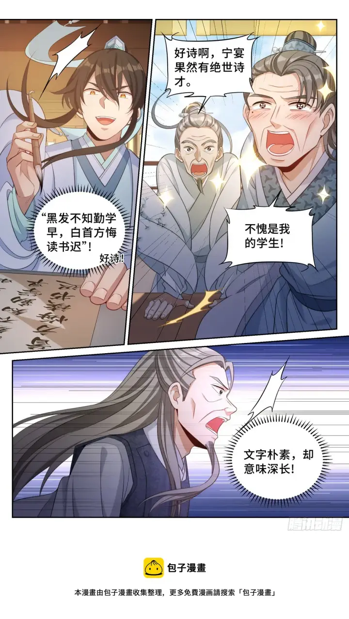 漫画《大奉打更人》054绝世诗才第13张图