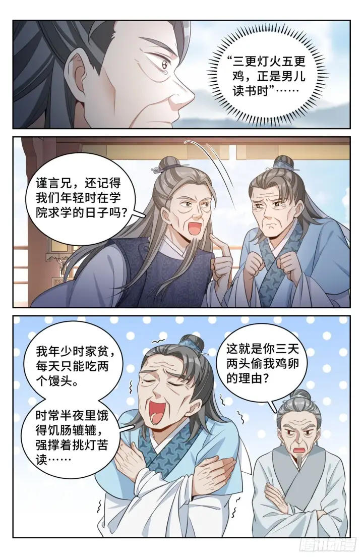 漫画《大奉打更人》054绝世诗才第14张图