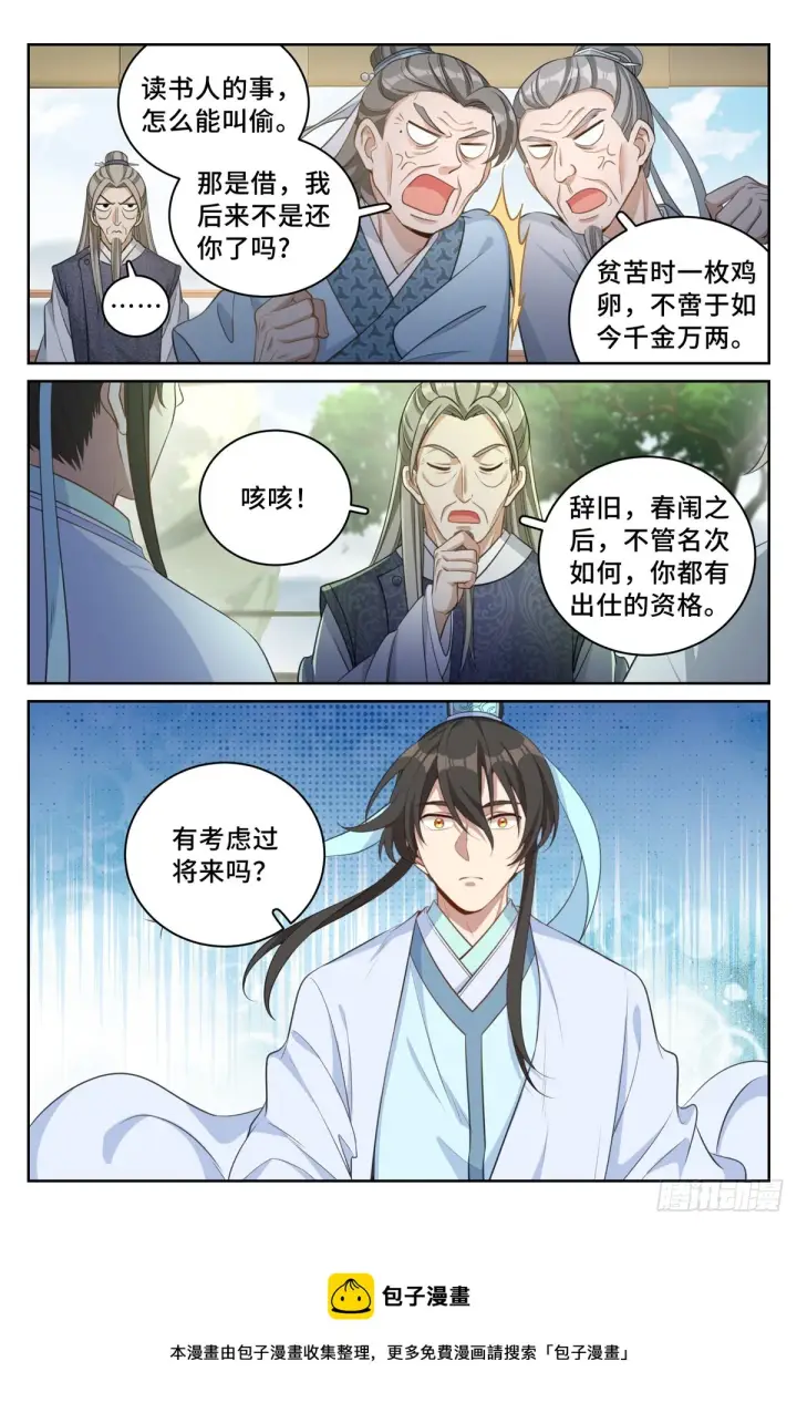 漫画《大奉打更人》054绝世诗才第15张图