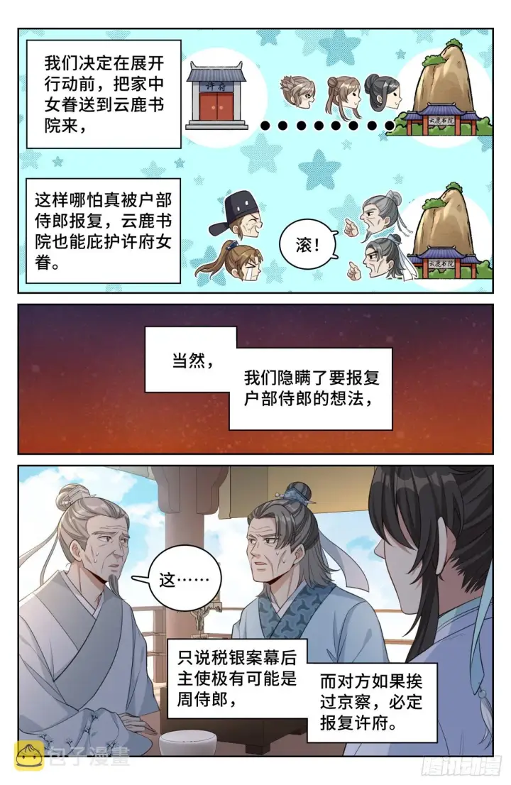 漫画《大奉打更人》054绝世诗才第2张图