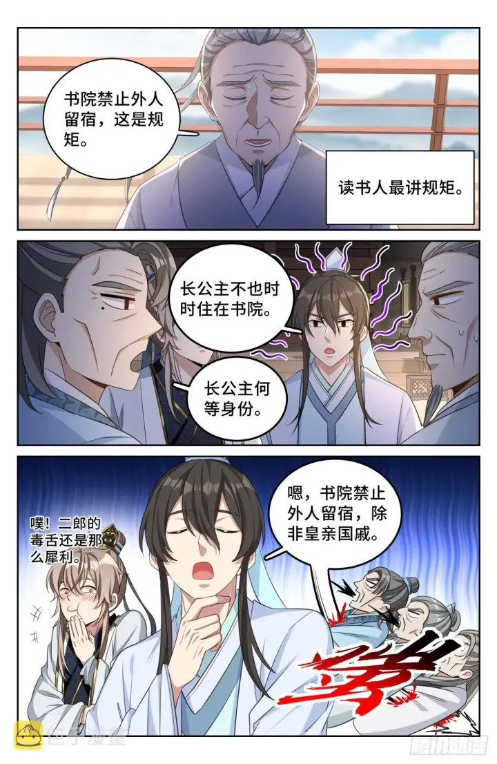 漫画《大奉打更人》054绝世诗才第3张图