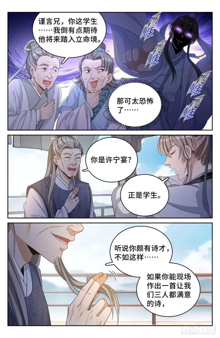 漫画《大奉打更人》054绝世诗才第4张图