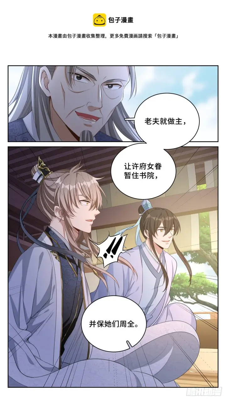 漫画《大奉打更人》054绝世诗才第5张图