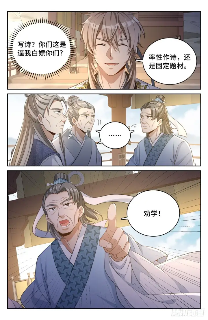 漫画《大奉打更人》054绝世诗才第6张图