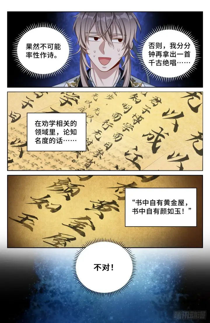 漫画《大奉打更人》054绝世诗才第7张图