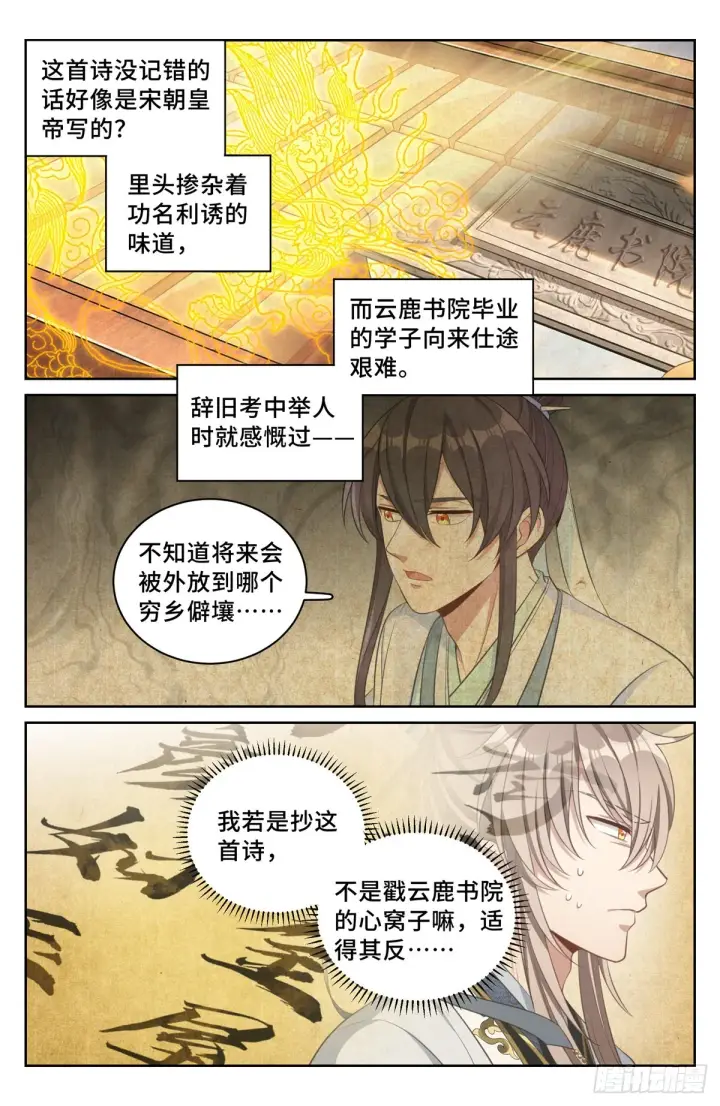 漫画《大奉打更人》054绝世诗才第8张图
