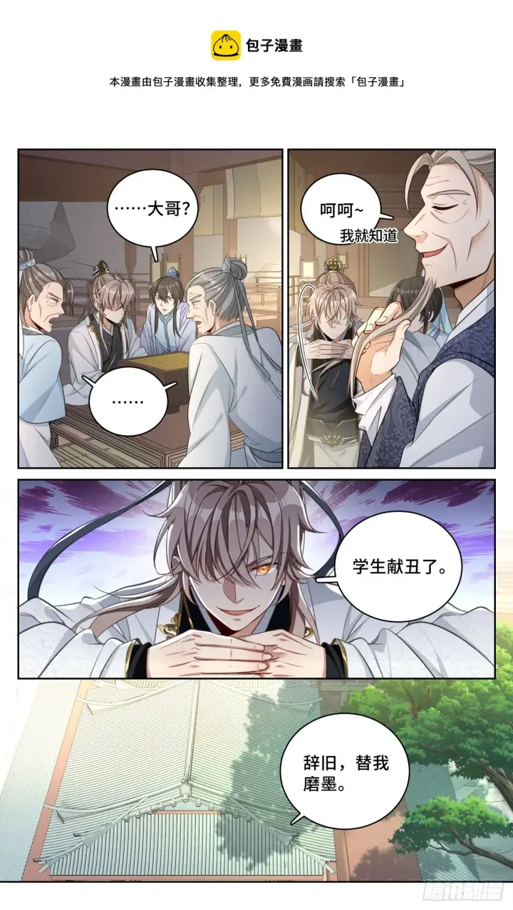 漫画《大奉打更人》054绝世诗才第9张图