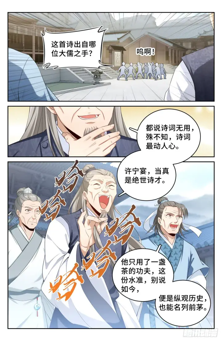 漫画《大奉打更人》055如何开天门第10张图