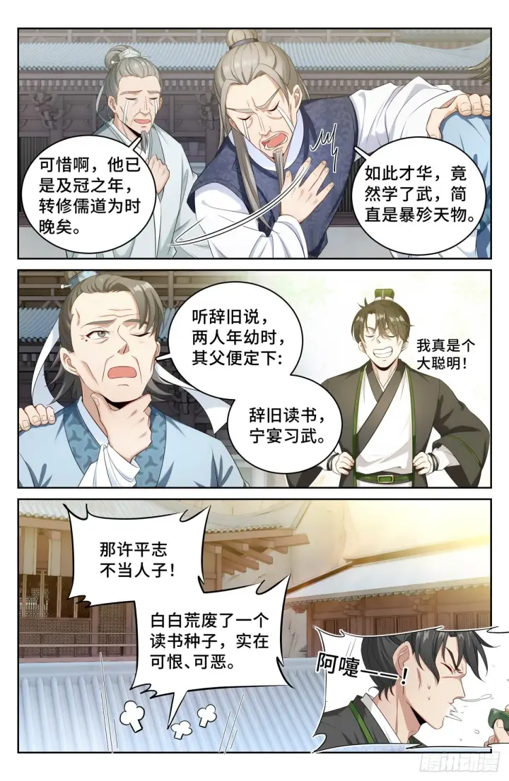 漫画《大奉打更人》055如何开天门第11张图