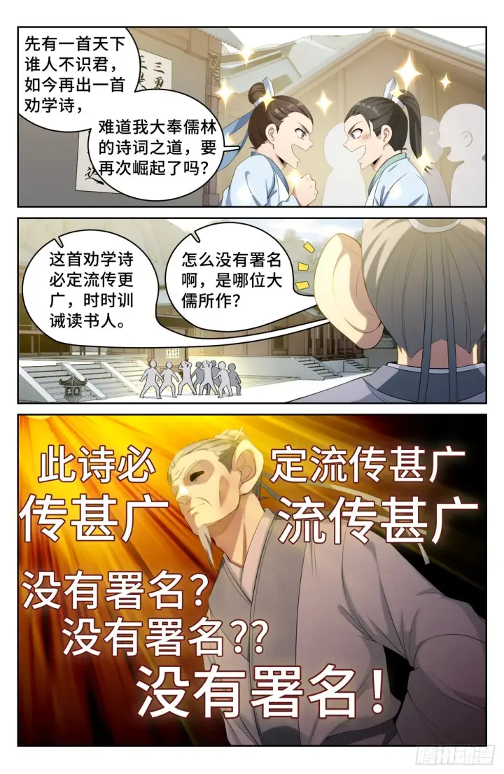 漫画《大奉打更人》055如何开天门第12张图