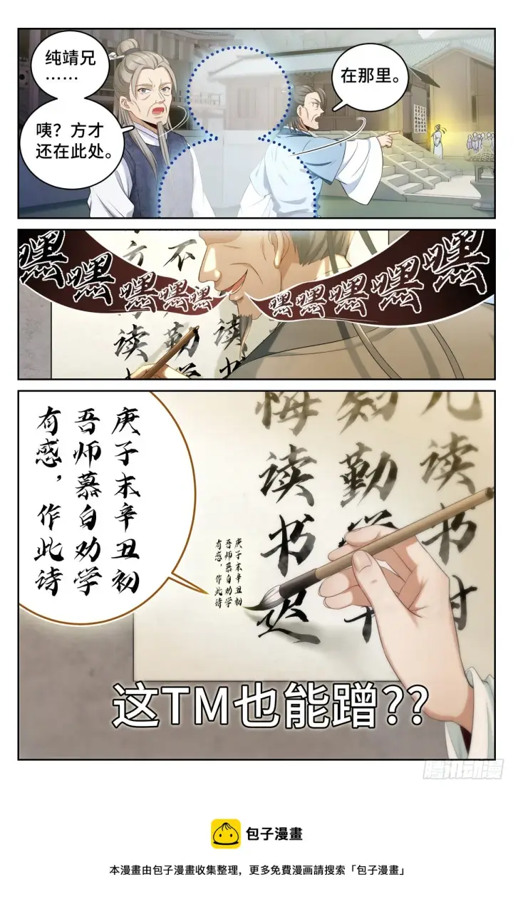 漫画《大奉打更人》055如何开天门第13张图