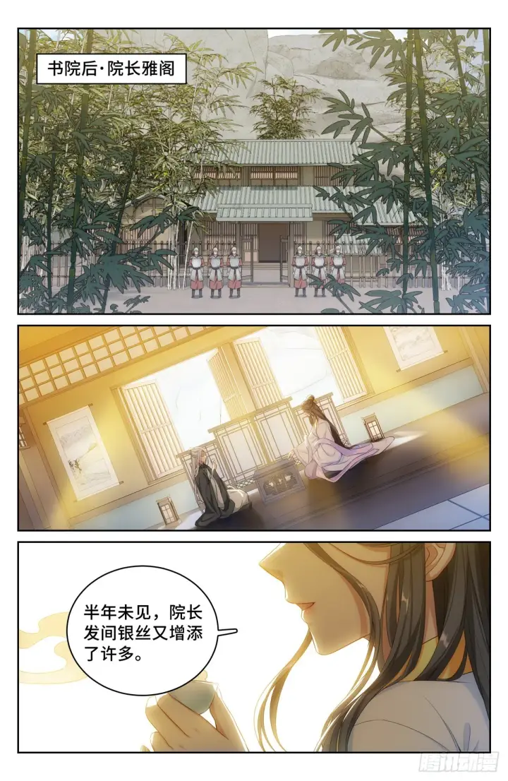 漫画《大奉打更人》055如何开天门第15张图
